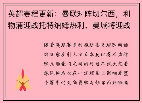 英超赛程更新：曼联对阵切尔西，利物浦迎战托特纳姆热刺，曼城将迎战阿森纳，阿森纳vs曼城重演经典对决，谁能笑到最后？