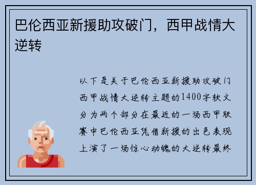 巴伦西亚新援助攻破门，西甲战情大逆转